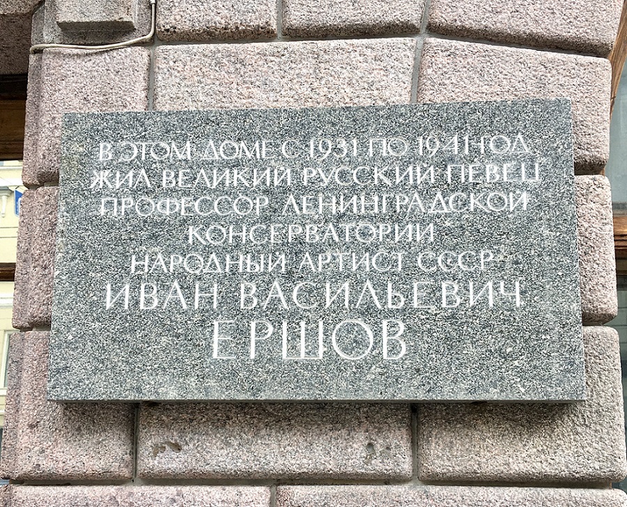 Санкт-Петербург, Гороховая улица, 4. Санкт-Петербург — Мемориальные доски
