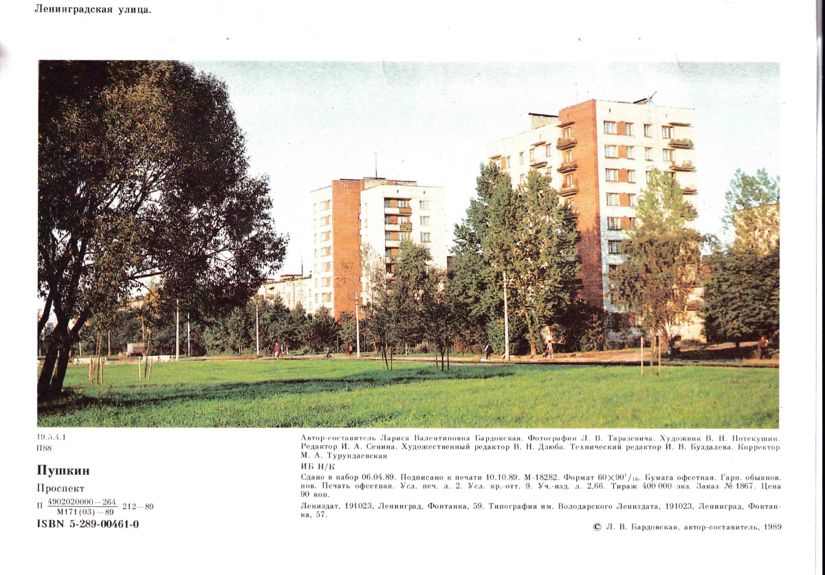 Пушкiн, Ленинградская улица, 40 / Школьная улица, 25; Ленинградская улица, 79 / Школьная улица, 27