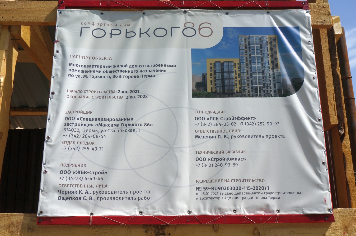 Пермь, Улица Максима Горького, 86