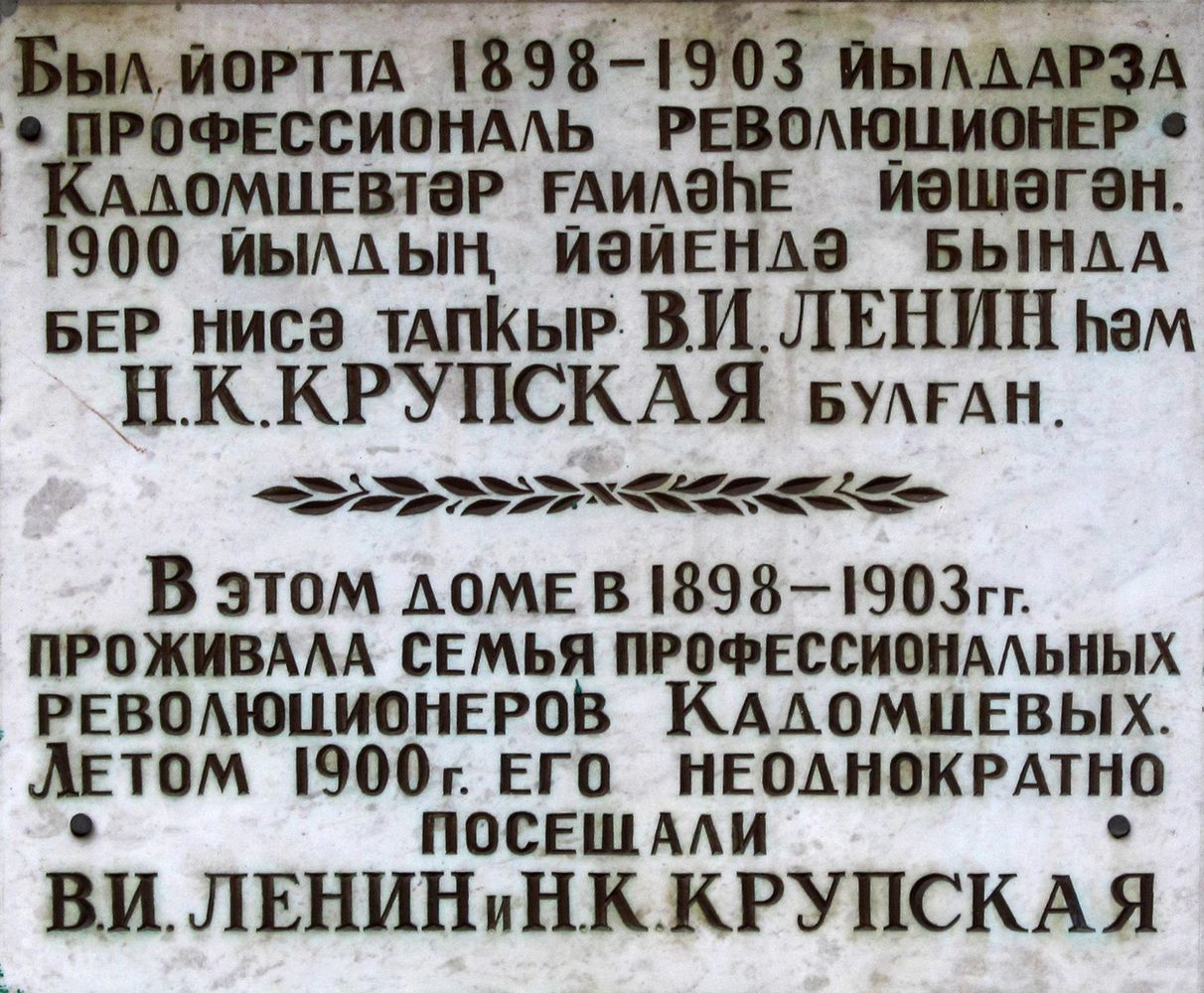 Уфа, Улица Пушкина, 52Б. Уфа — Мемориальные доски