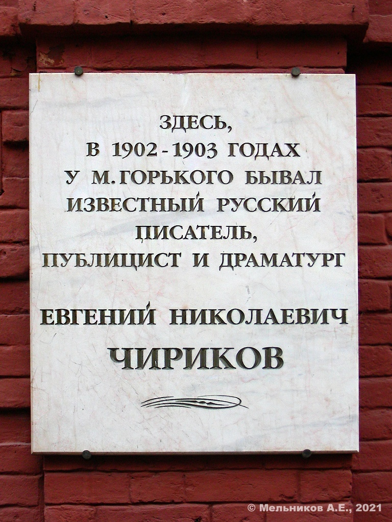 Нижний Новгород, Улица Семашко, 19. Нижний Новгород — Мемориальные доски
