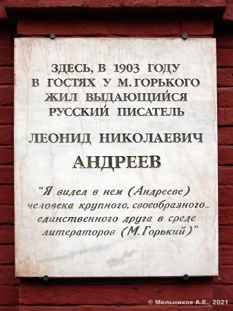 Нижний Новгород, Улица Семашко, 19. Нижний Новгород — Мемориальные доски