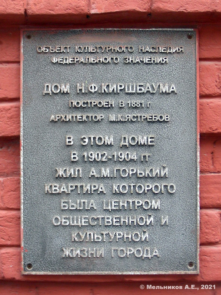 Нижний Новгород, Улица Семашко, 19. Нижний Новгород — Охранные таблички