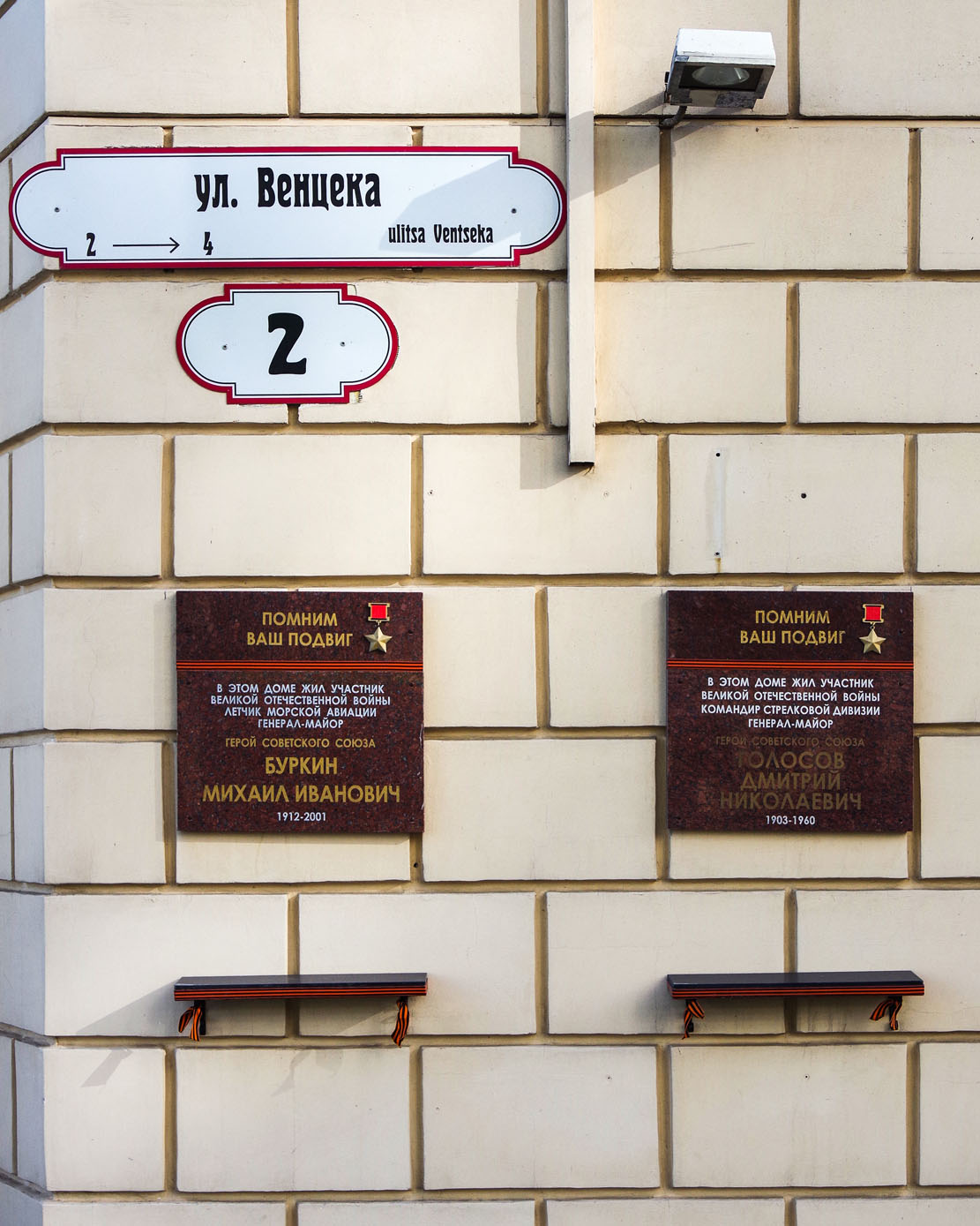 Самара, Улица Максима Горького, 103 / Улица Венцека, 2. Самара — Мемориальные доски