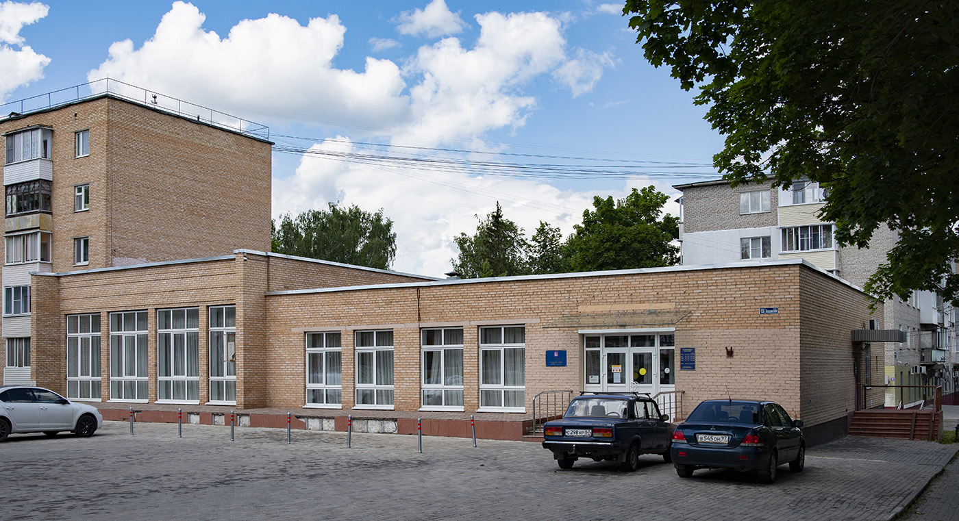 Можайск, Московская улица, 19