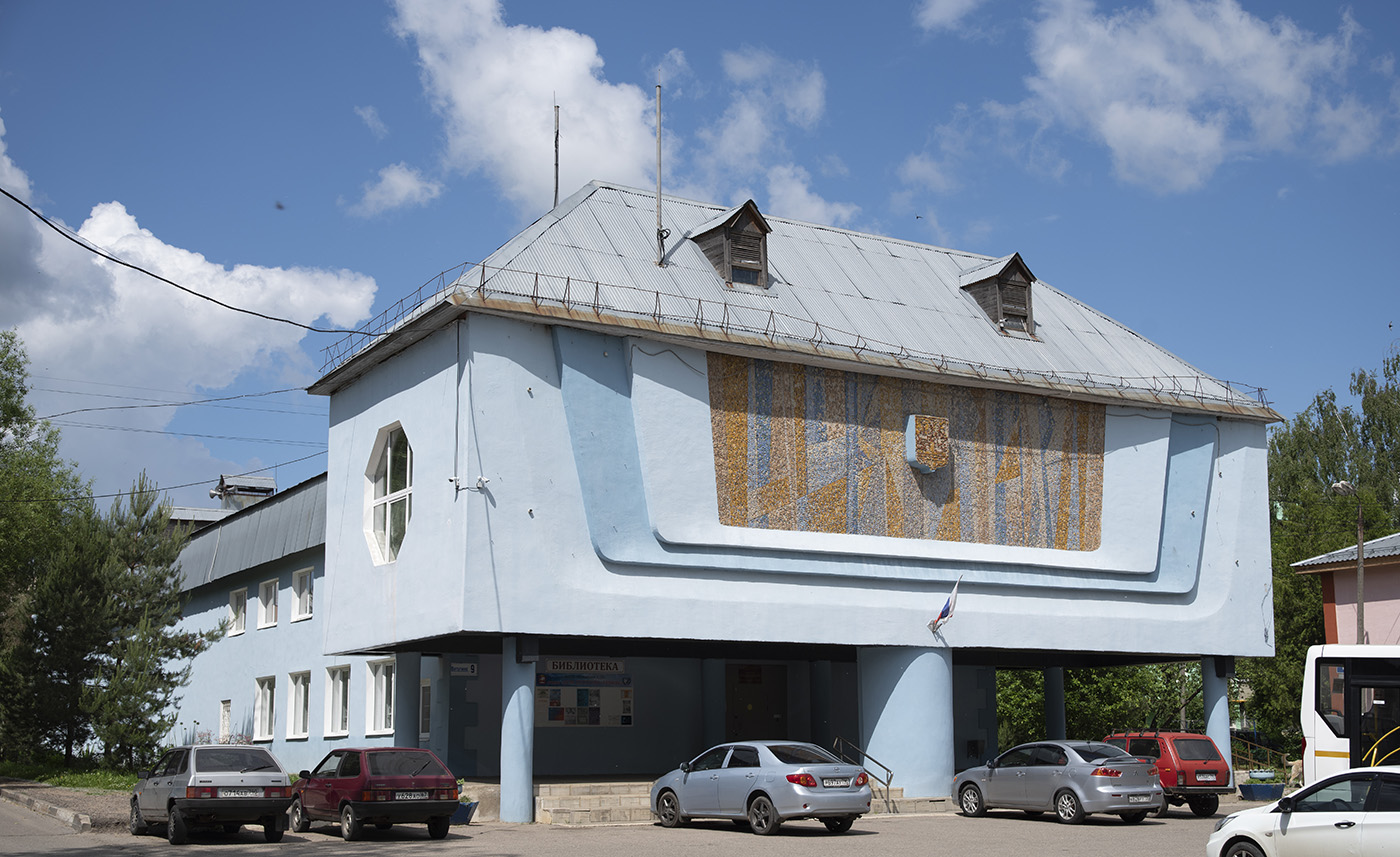 Можайск, Улица Ватутина, 9