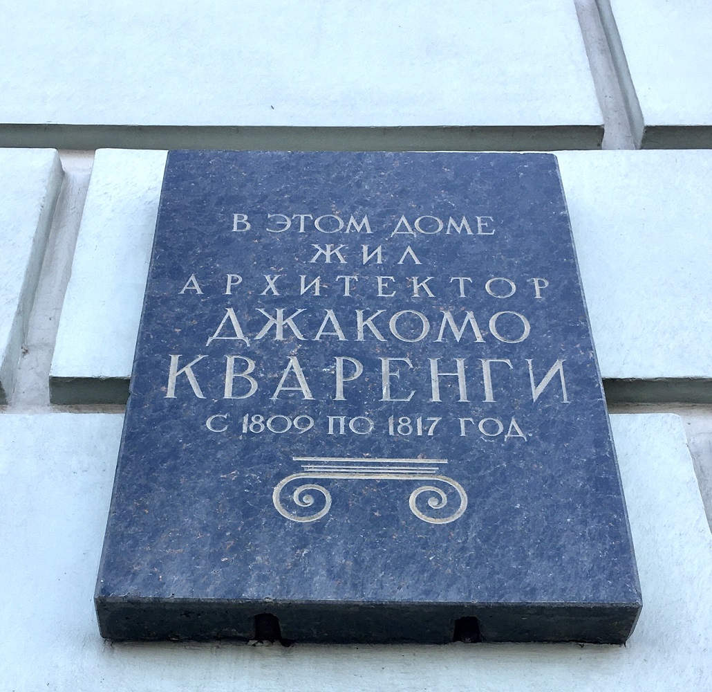 Санкт-Пецярбург, Дворцовая набережная, 32. Санкт-Пецярбург — Мемориальные доски