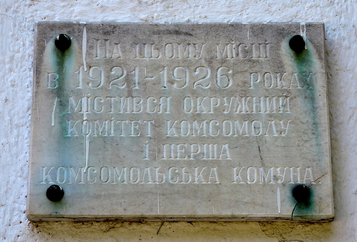 Красноград, Соборная улица, 56