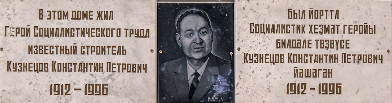 Уфа, Улица Ленина, 21. Уфа — Мемориальные доски