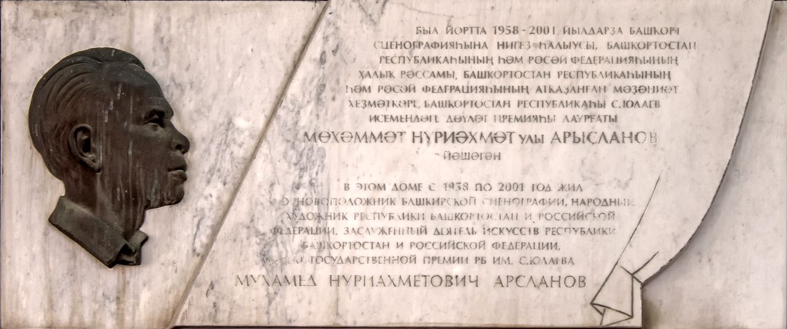 Ufa, Улица Ленина, 21. Ufa — Memorial plaques
