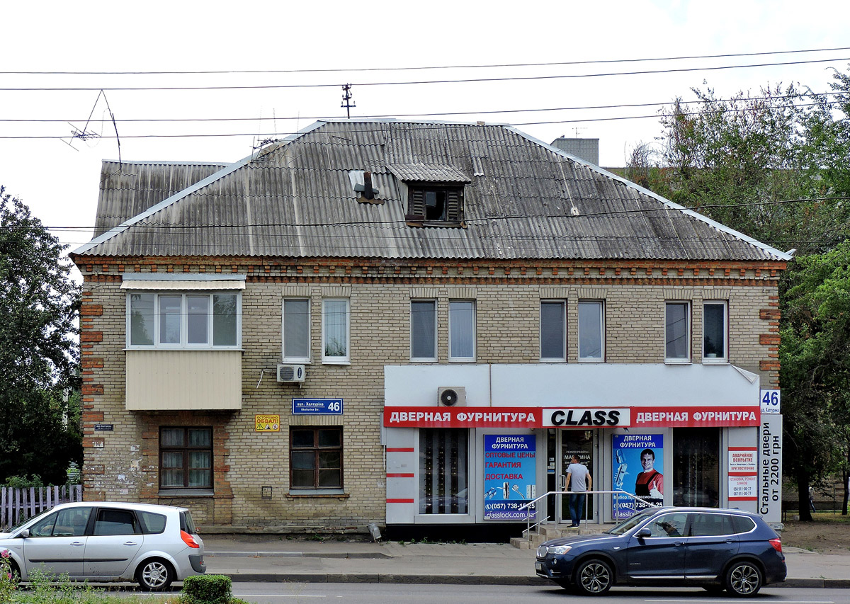 Харьков, Улица Халтурина, 46