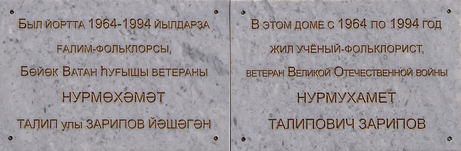 Уфа, Улица Ленина, 56. Уфа — Мемориальные доски