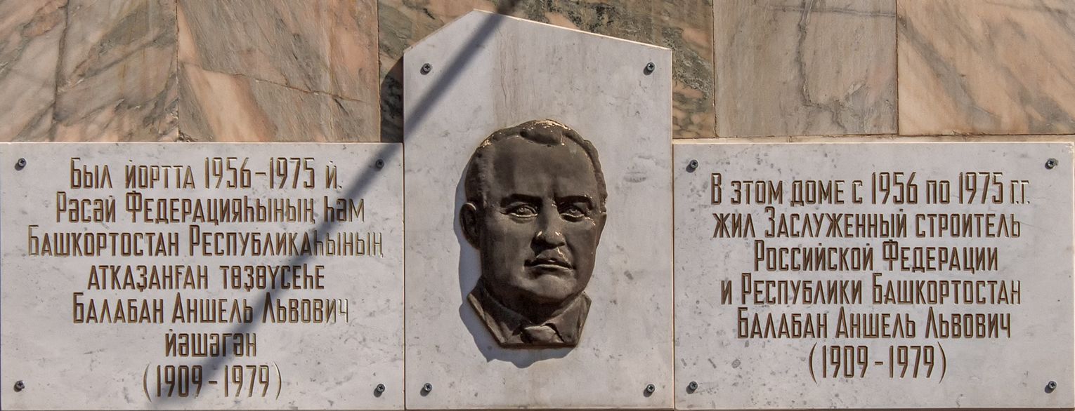 Уфа, Улица Ленина, 56. Уфа — Мемориальные доски