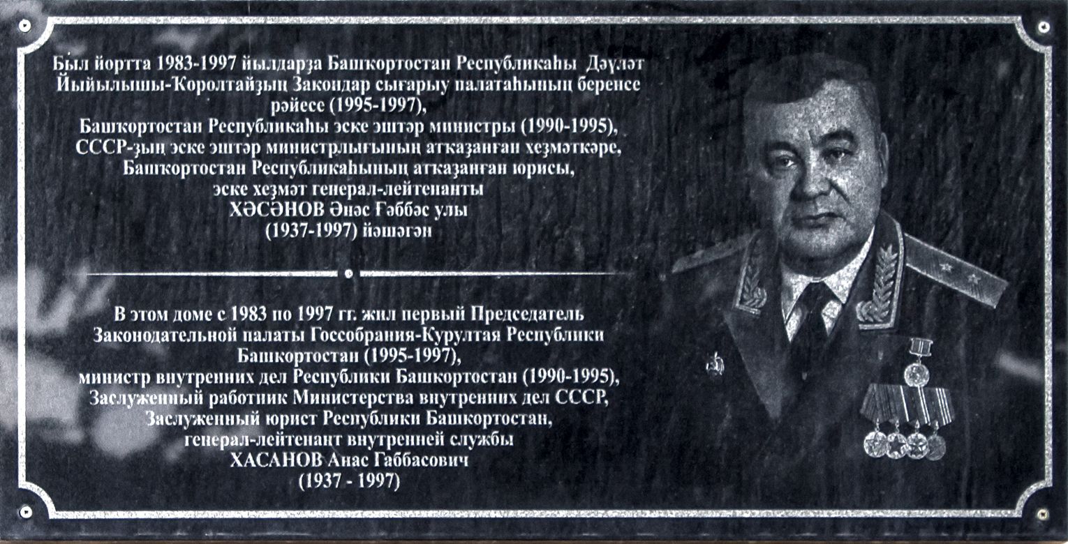 Уфа, Улица Кирова, 40/1. Уфа — Мемориальные доски