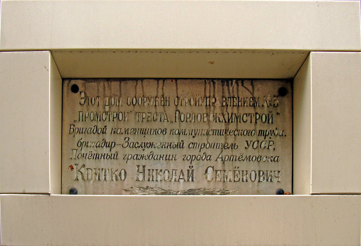 Артёмовск, Улица Василия Першина, 3. Мемориальные доски