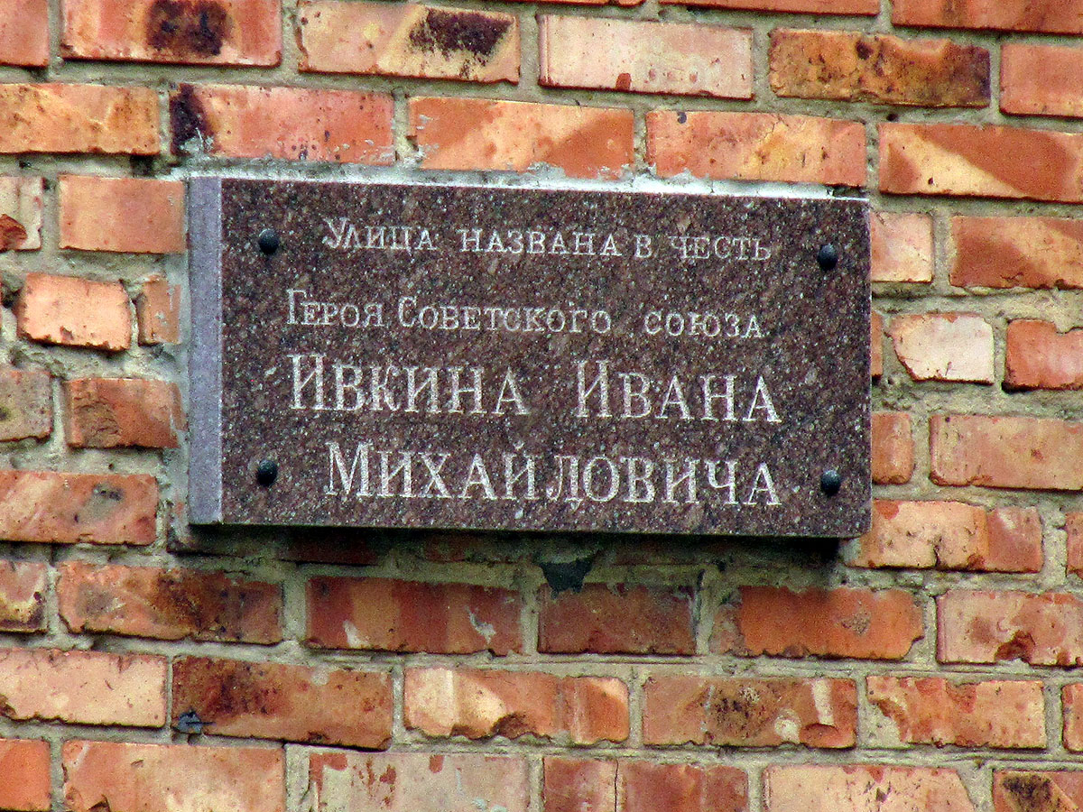 Артёмовск, Улица Чайковского, 85. Мемориальные доски