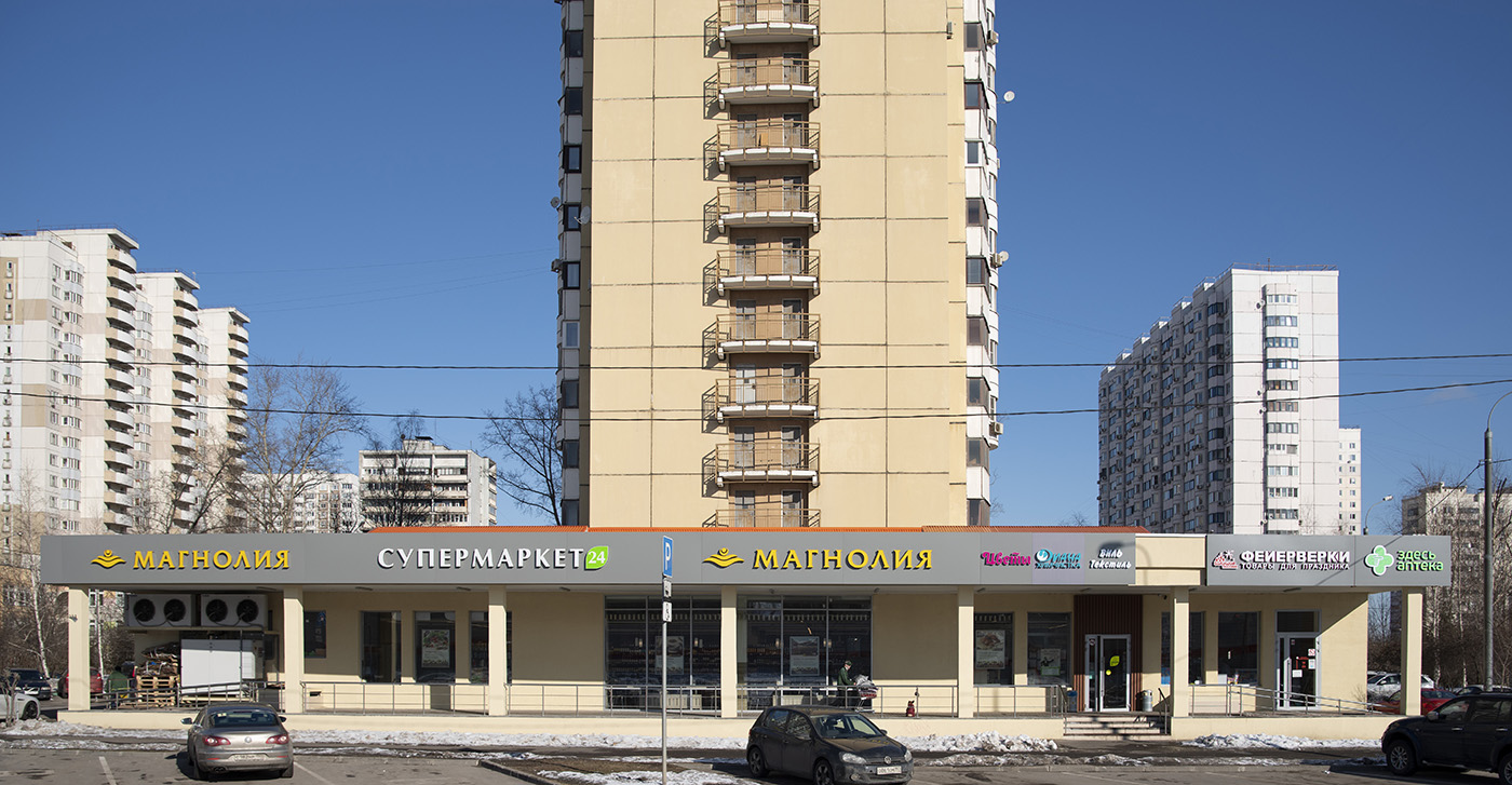 Москва, Улица Герасима Курина, 20