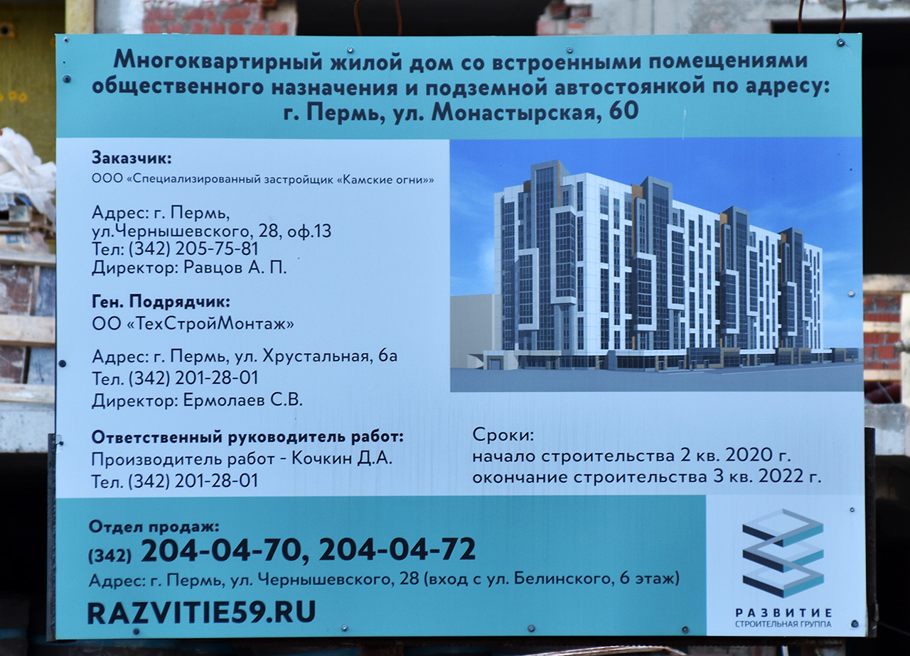 Perm, Монастырская улица, 60