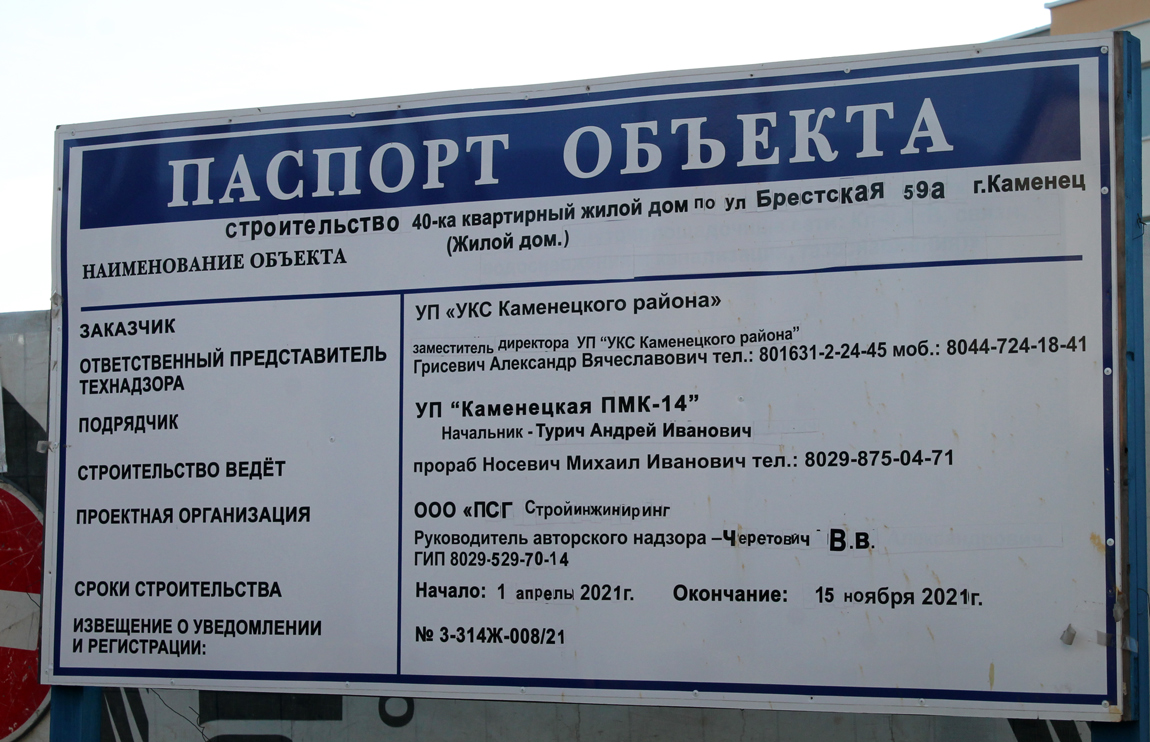 Каменец, Брестская улица, 59а