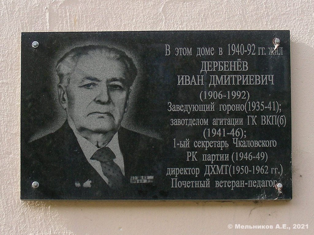 Дзержинск, Переулок Жуковского, 3. Дзержинск — Мемориальные доски