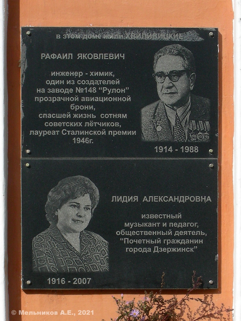 Дзержинск, Проспект Ленина, 81 / Улица Клюквина, 5. Дзержинск — Мемориальные доски