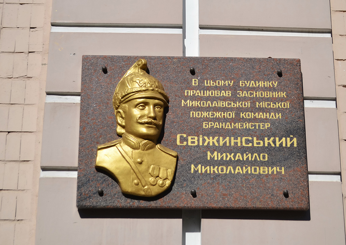Николаев, Наваринская улица, 13. Николаев — Мемориальные доски