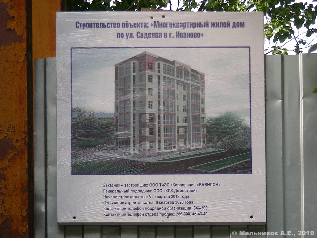 Иваново, Садовая улица, 39. Иваново — Паспорта объектов