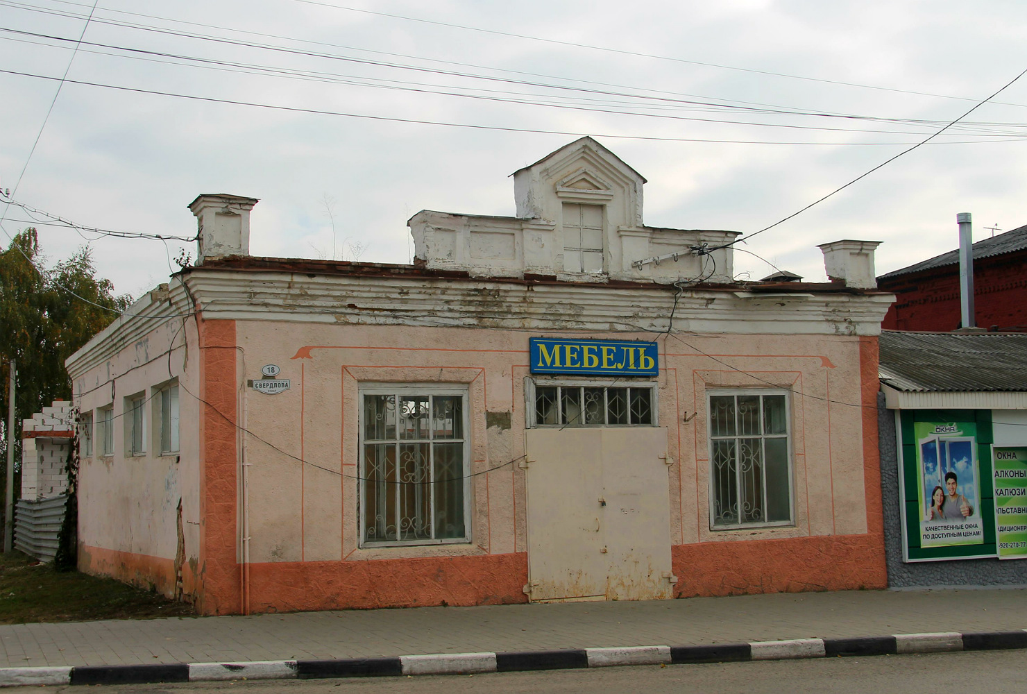 Ефремов, Улица Свердлова, 18