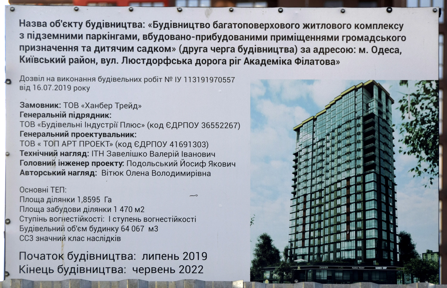 Odesa, Вулиця Академіка Філатова, 2 корп. 2. Odesa — Паспорта строительства