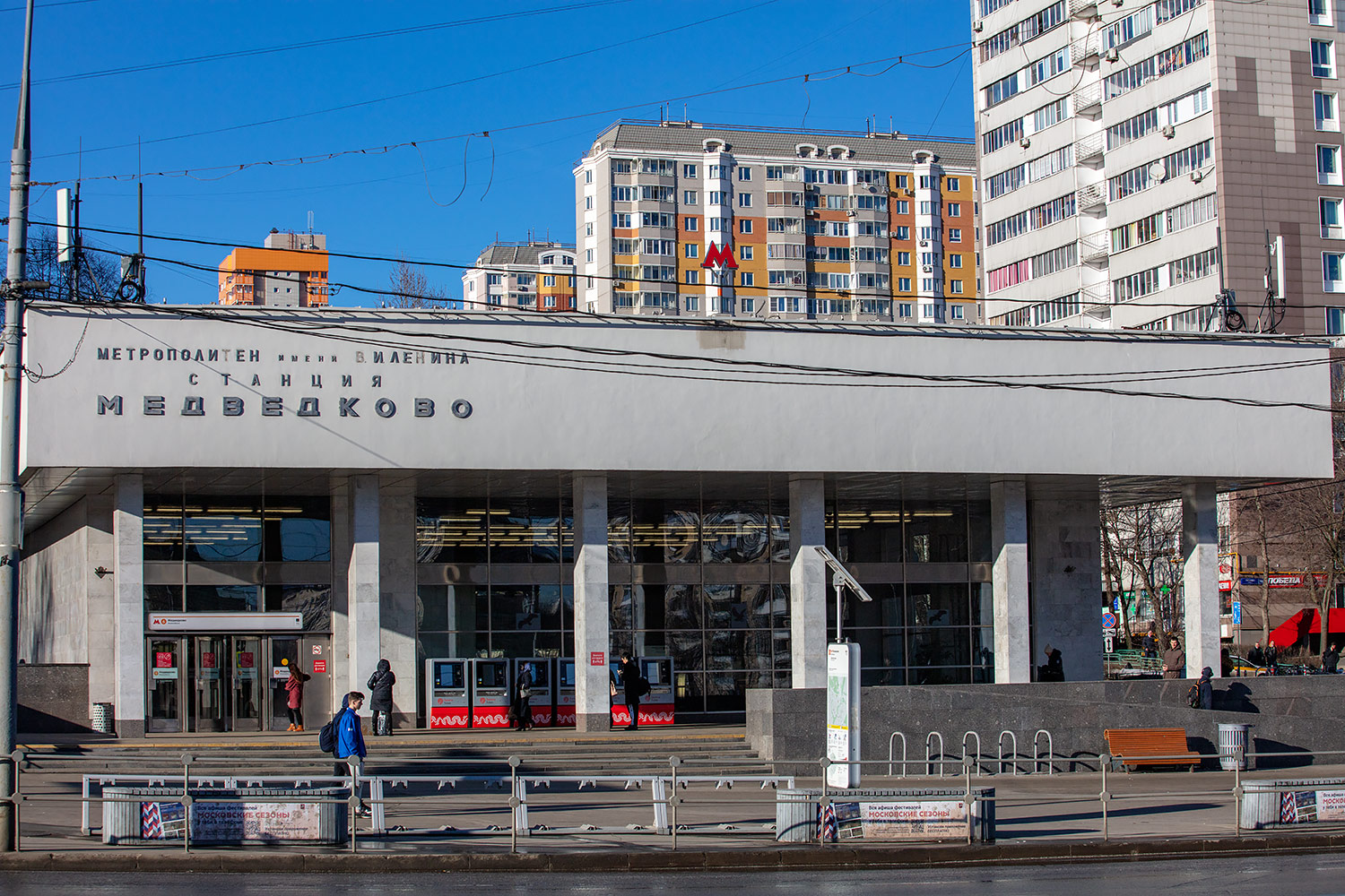 Москва, Калужско-Рижская линия Московского метрополитена, станция метро «Медведково»