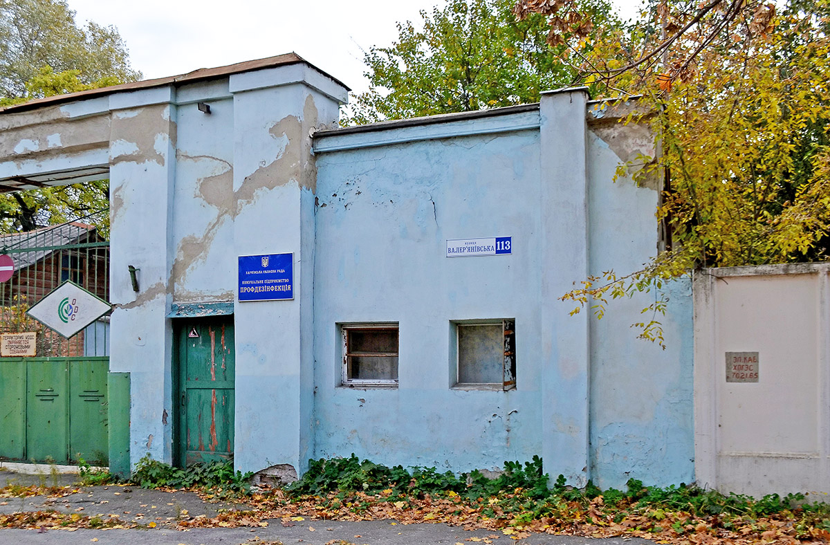 Харьков, Валерьяновская улица, 113