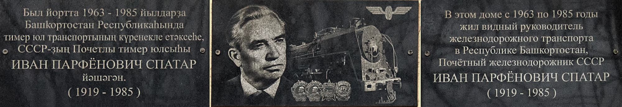 Уфа, Улица Карла Маркса, 71. Уфа — Мемориальные доски