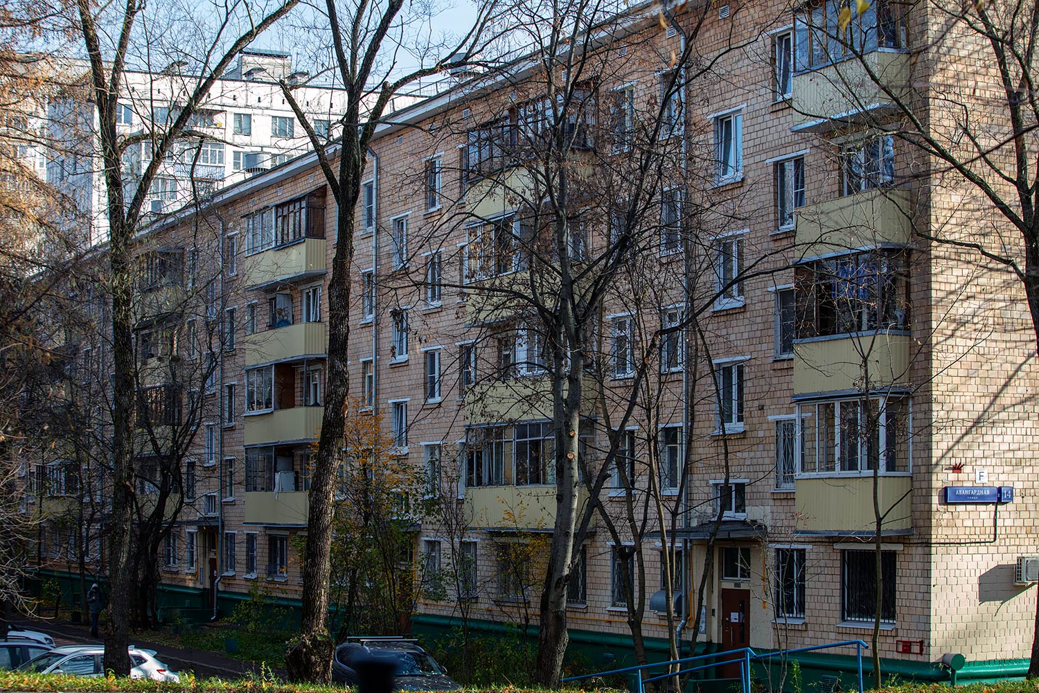 Москва, Авангардная улица, 14