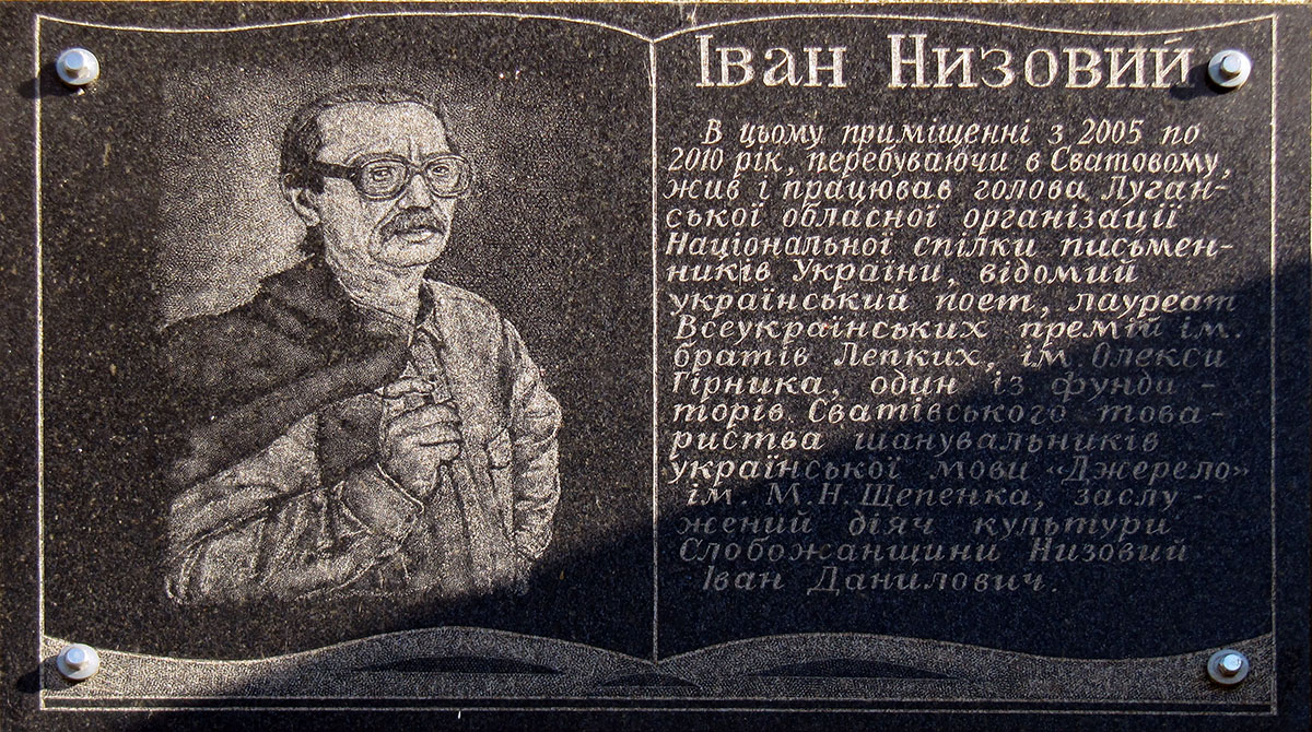 Сватово, Государственная улица, 9. Мемориальные доски