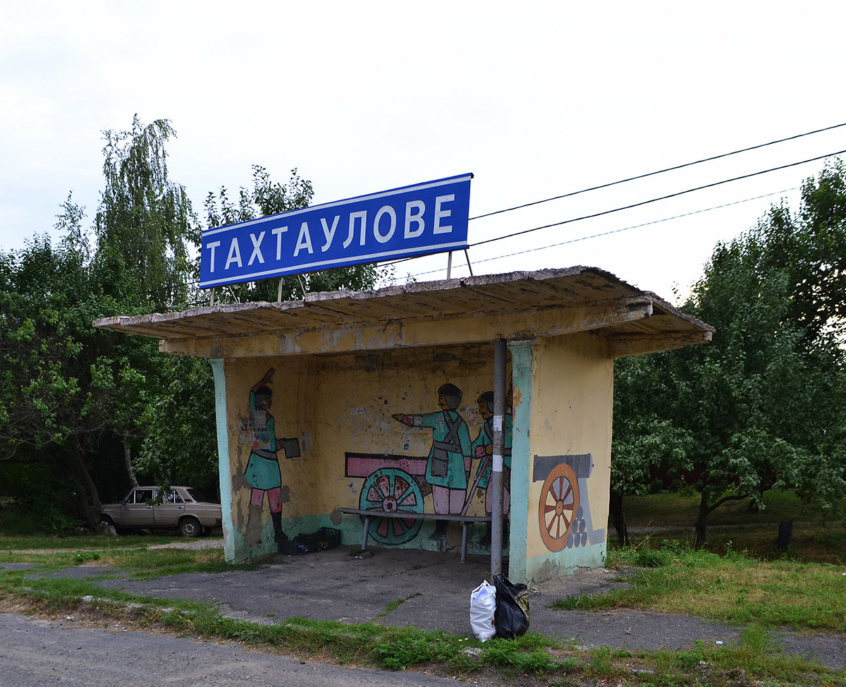 Полтавский район, прочие н.п., с. Тахтаулово