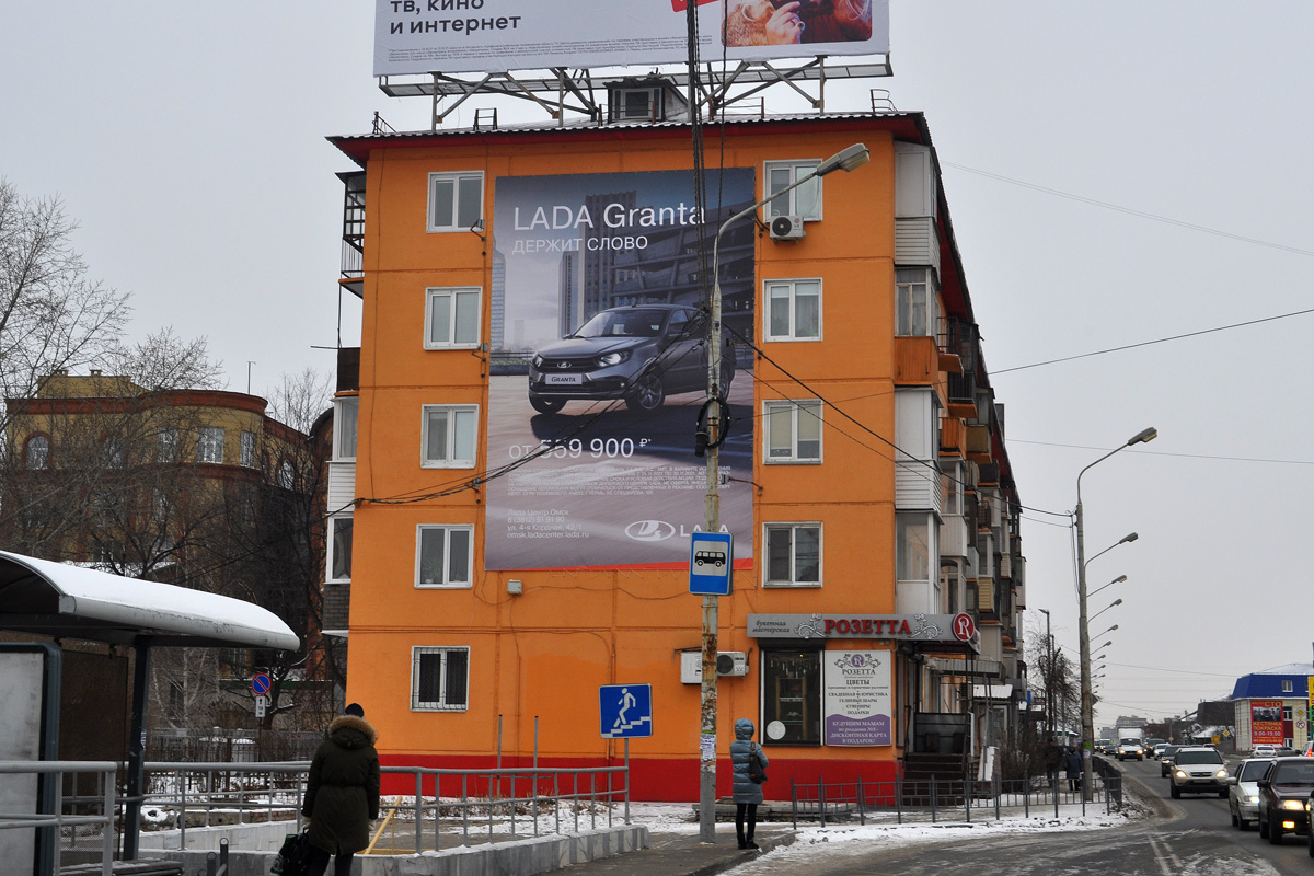 Омск, Улица Герцена, 79