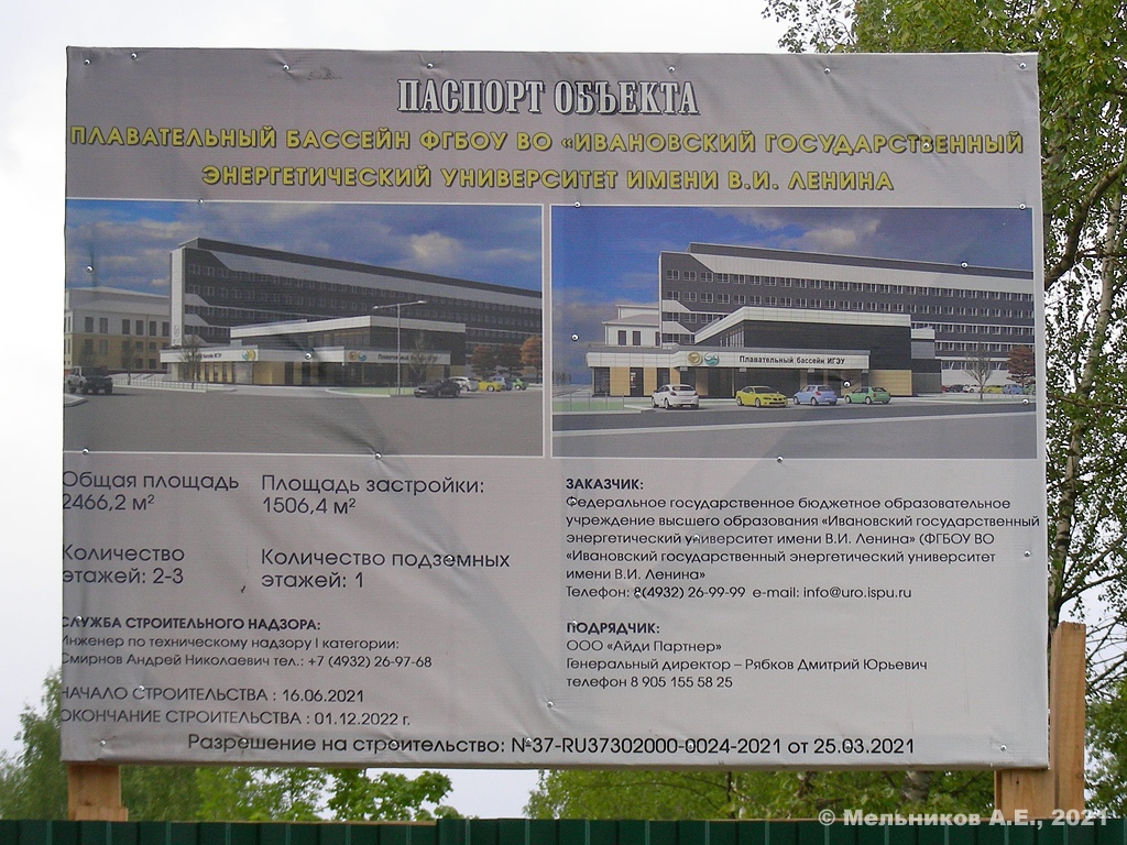 Иваново, Рабфаковская улица, 34 (бассейн). Иваново — Паспорта объектов