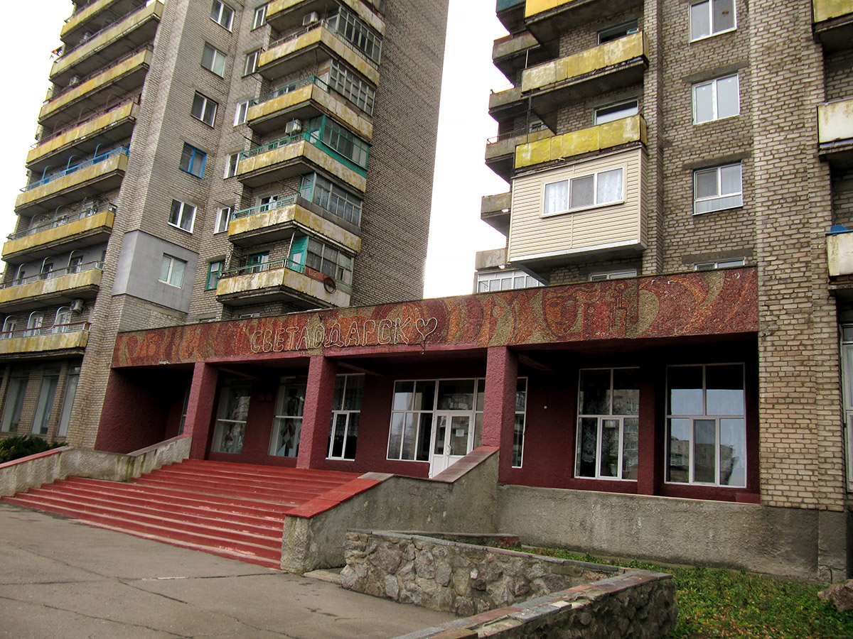 Светлодарск, Микрорайон, 47; Микрорайон, 47А. Монументальное искусство (мозаики, росписи)