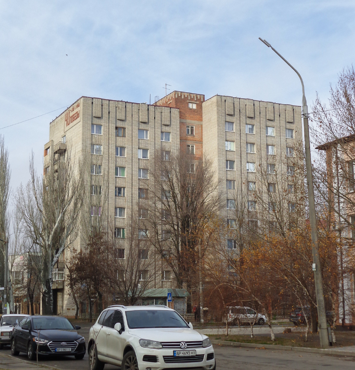 Бердянск, Улица Владимира Хавкина, 17