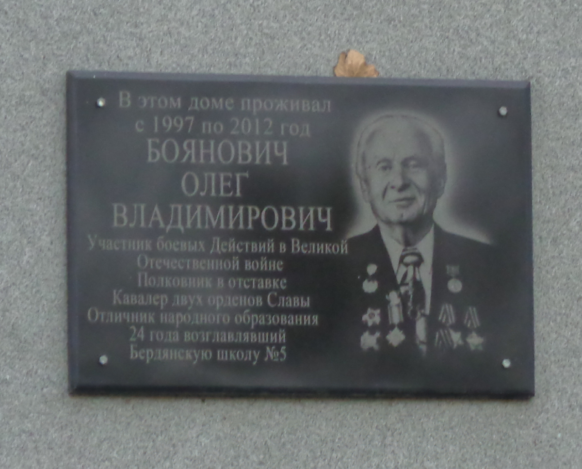 Бердянск, Улица Горького, 39. Мемориальные доски