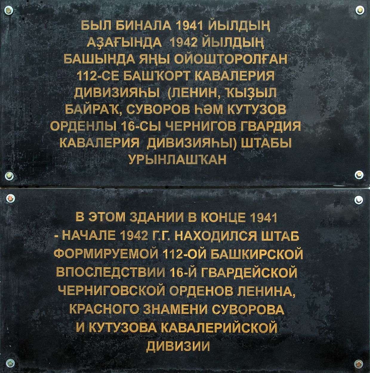 Ufa, Улица Ухтомского, 4. Ufa — Memorial plaques