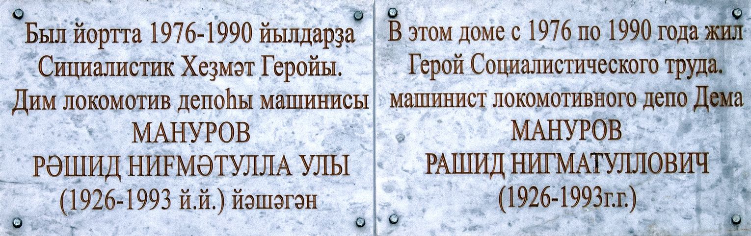 Уфа, Улица Ухтомского, 11. Уфа — Мемориальные доски