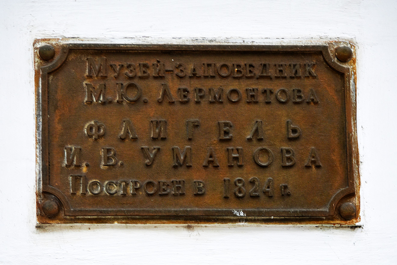 Пятигорск, Улица Лермонтова, 4Б. Мемориальные доски