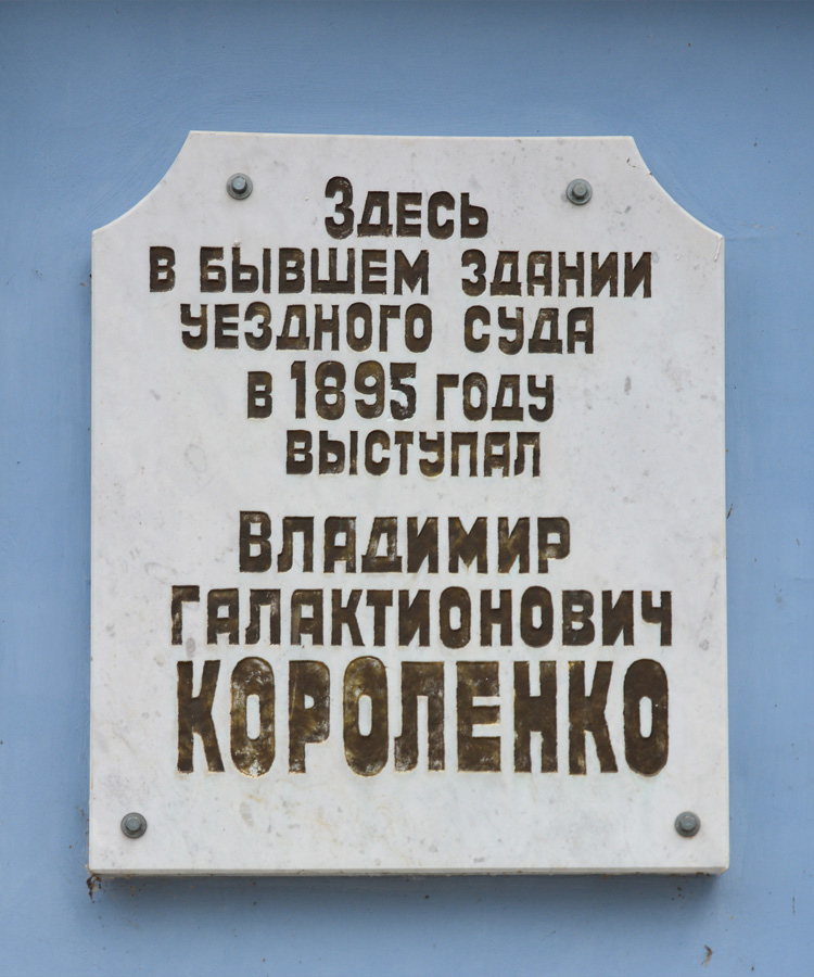 Елабуга, Большая Покровская улица, 1. Елабуга — Мемориральные доски