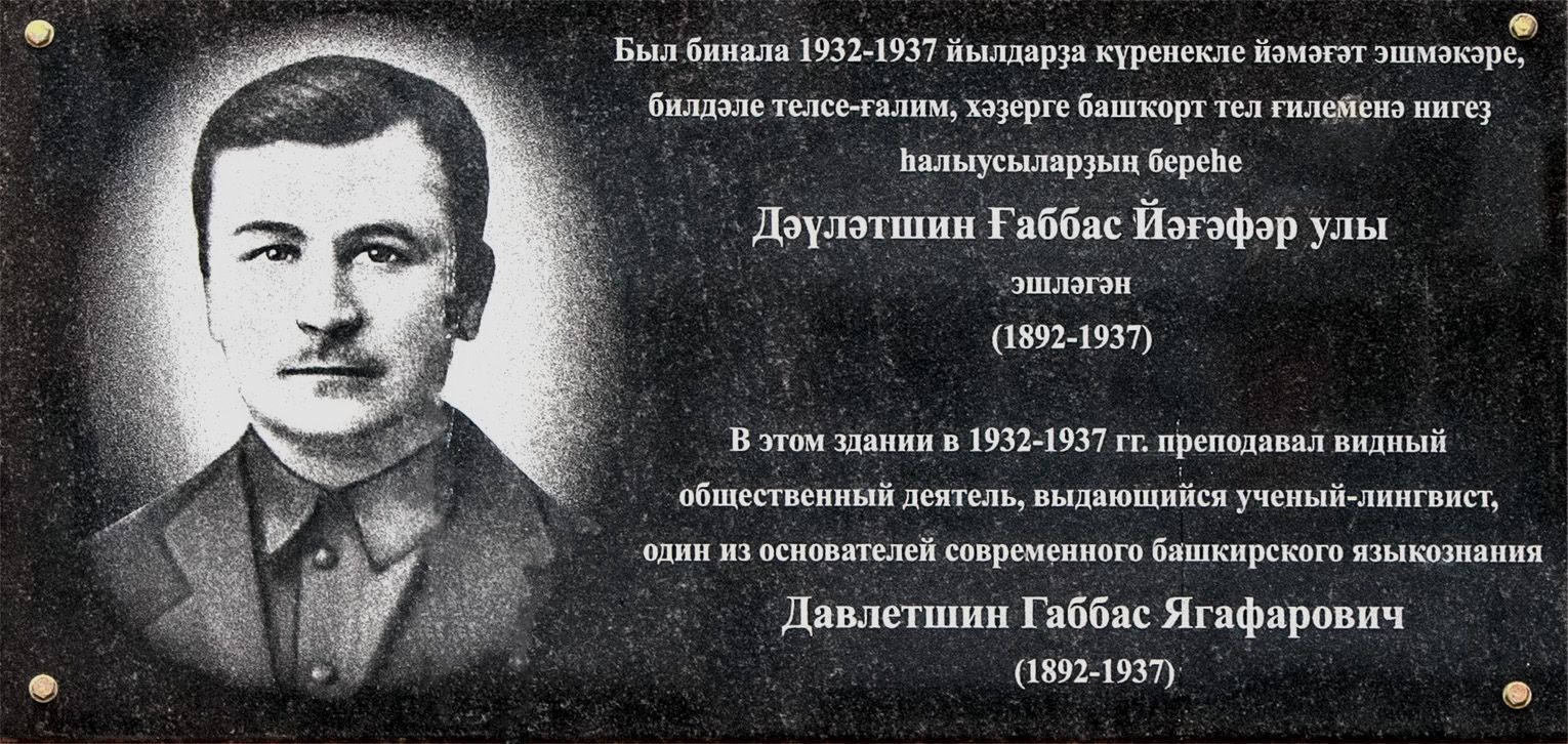 Уфа, Коммунистическая улица, 19. Уфа — Мемориальные доски