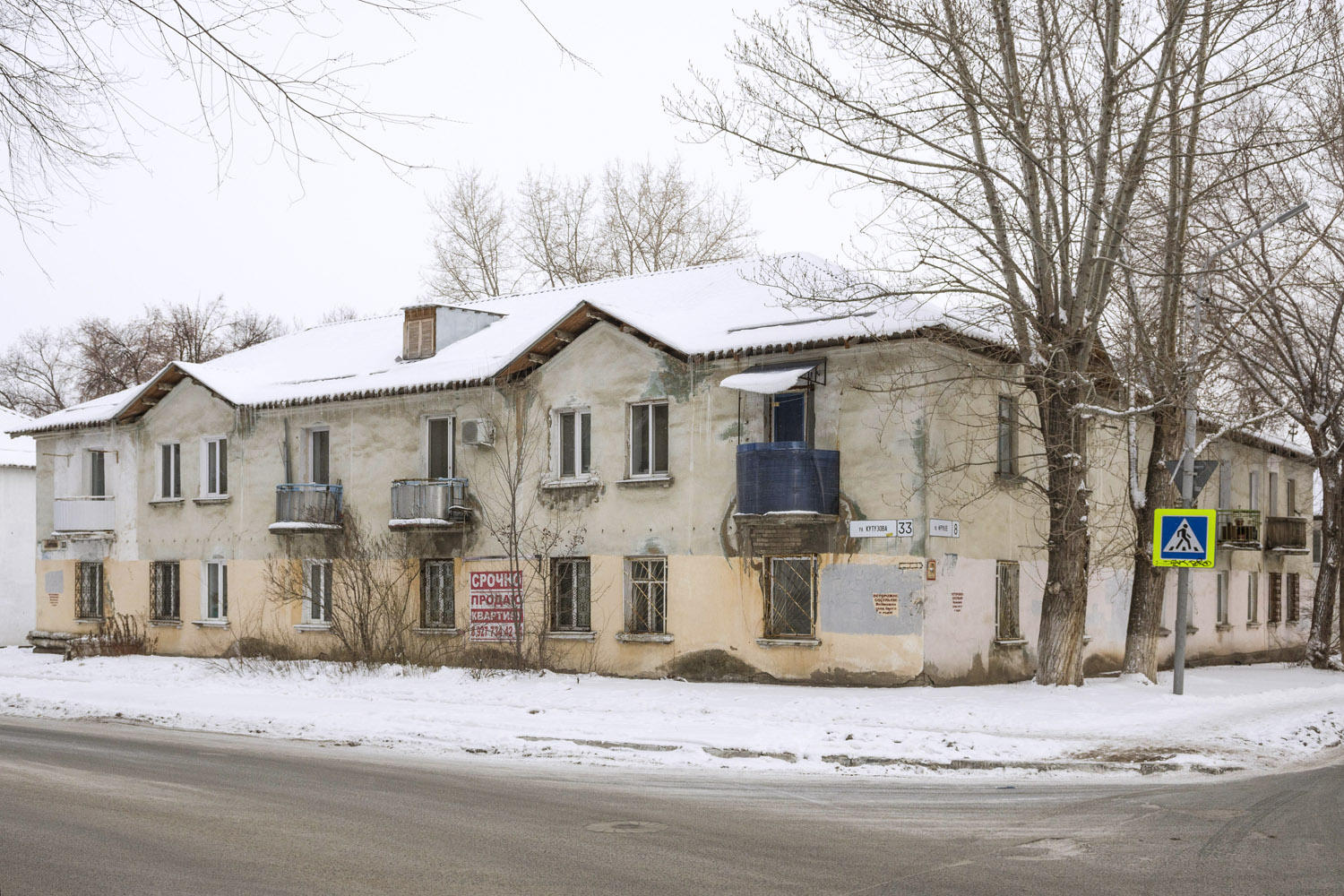 Novokuybyshevsk, Улица Кутузова, 33 / Улица Фрунзе, 8