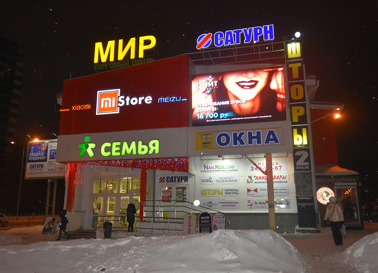 Пермь, Улица Мира, 11А