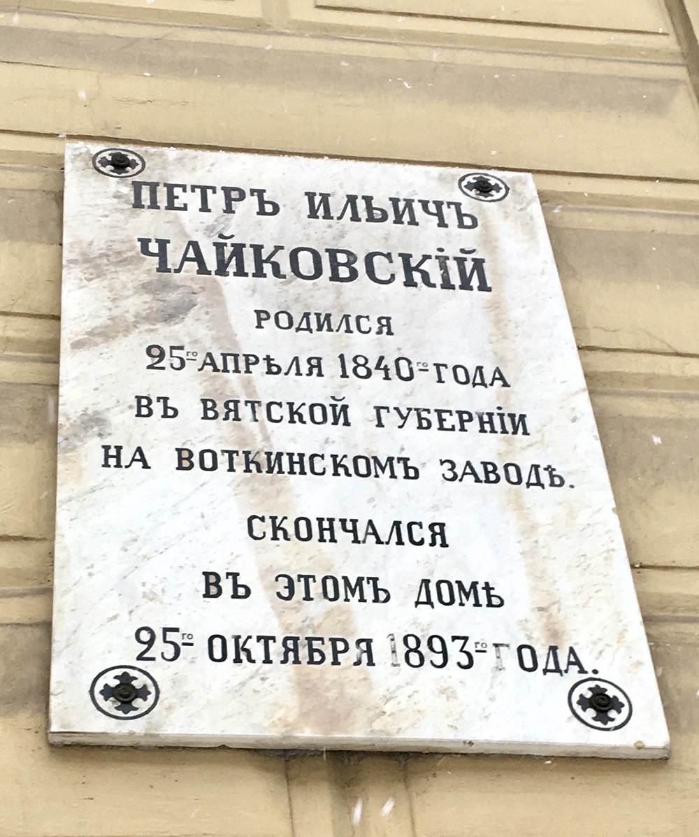 Peterburi, Гороховая улица, 8. Peterburi — Мемориальные доски
