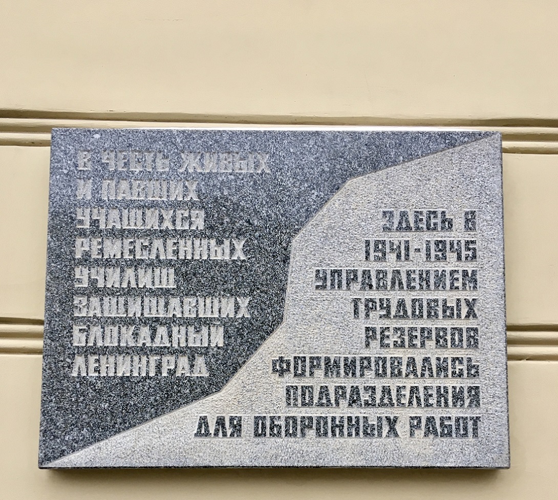 Санкт-Петербург, Инженерная улица, 9. Санкт-Петербург — Мемориальные доски