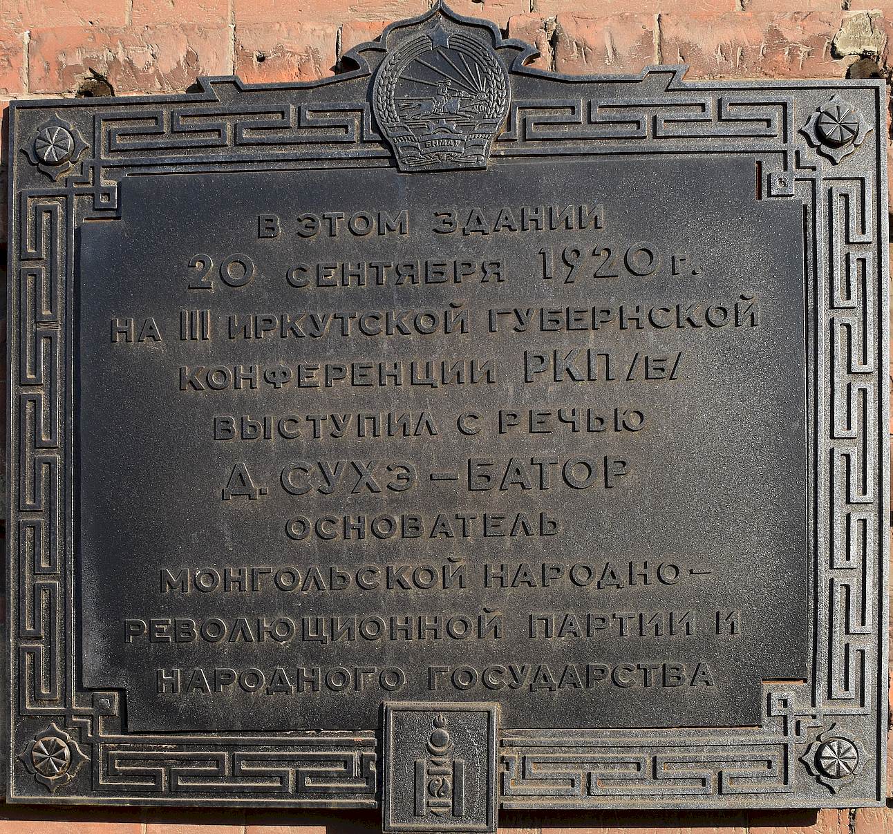 Иркутск, . Иркутск — Мемориальные доски